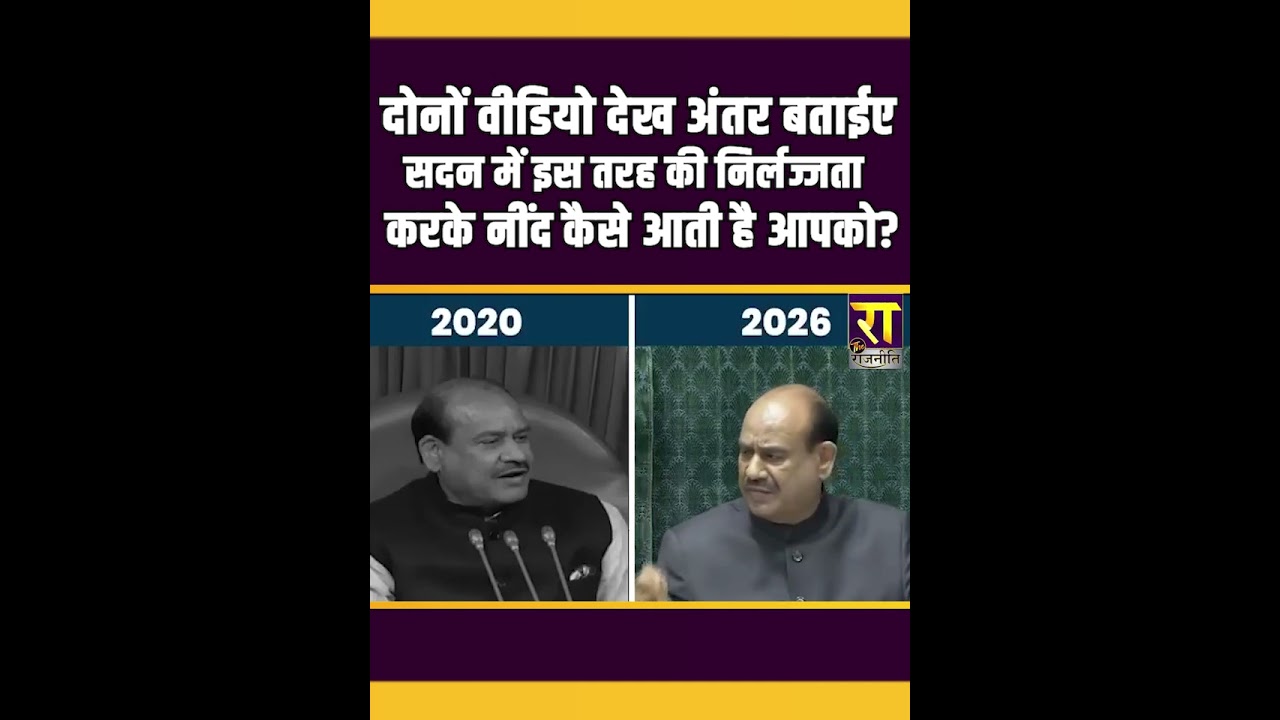 दोनों वीडियो देख अंतर बताईए सदन में इस तरह की निर्लज्जता करके नींद कैसे आती है आपको