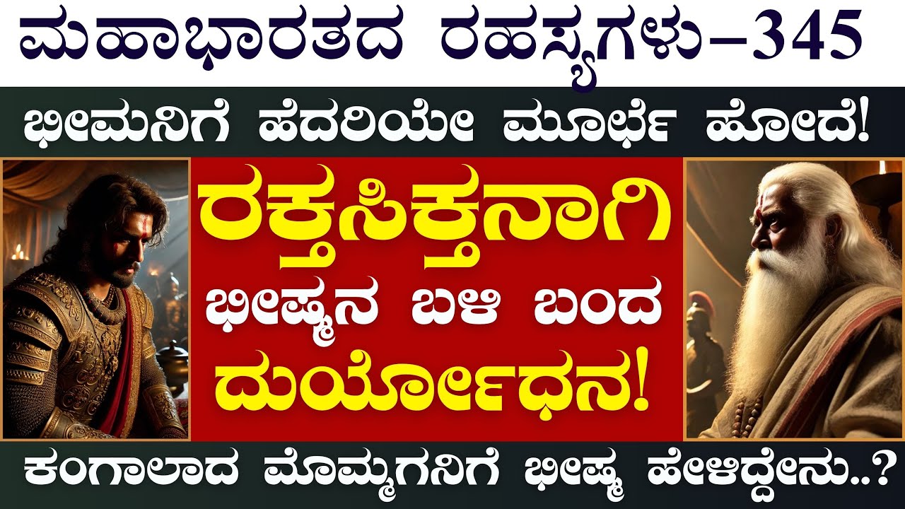 Ep-345|ದೇವತೆಗಳಿಂದಲೂ ಪಾಂಡವರನ್ನು ಸೋಲಿಸೋಕೆ ಸಾಧ್ಯವಿಲ್ಲ!|The Secrets Of Mahabharata|Gaurish Akki Studio