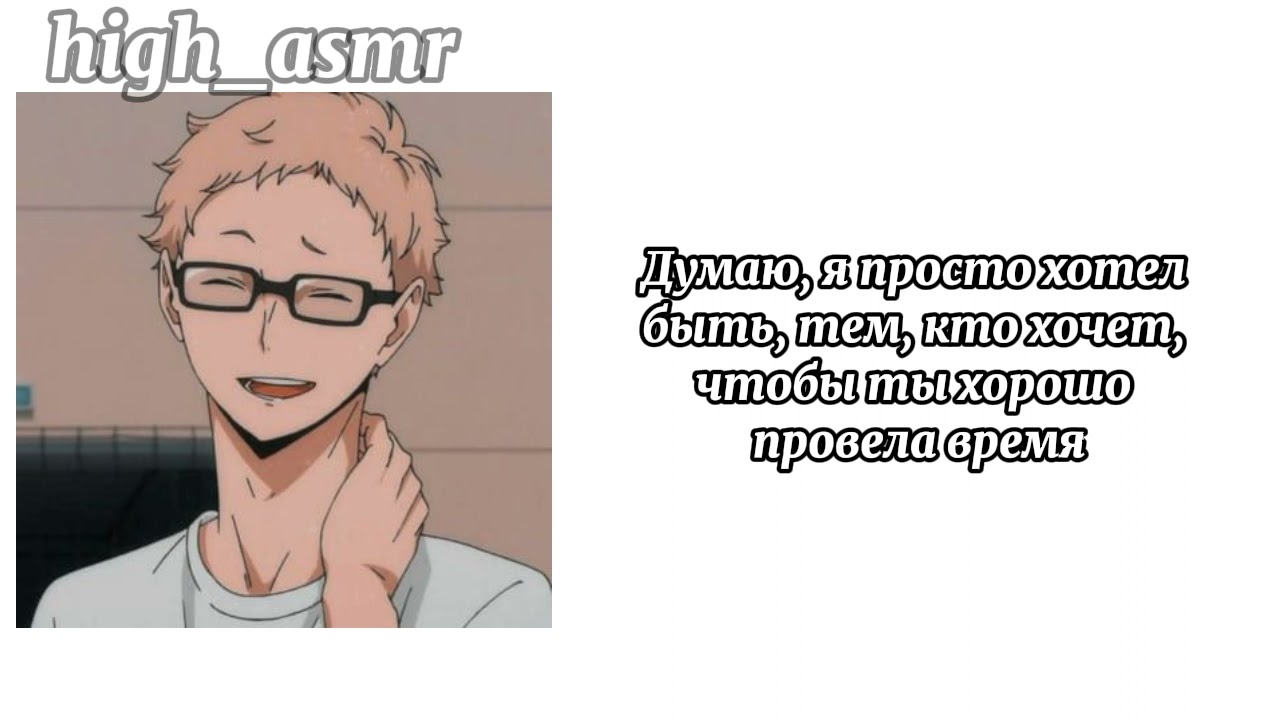 ASMR / Tsukishima Kay x listener/ Цундере парень / "Катання на коньках" комфорт rus cun