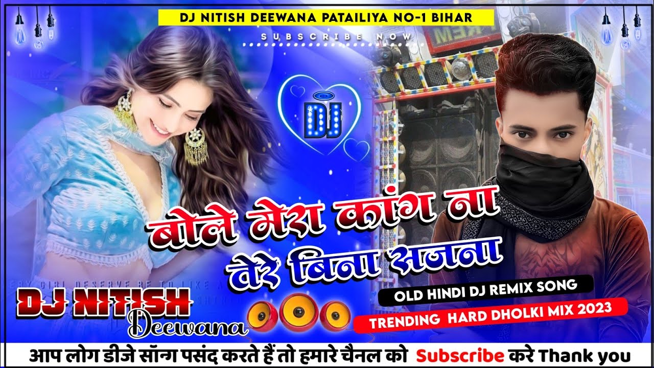 Bole Mera Kangna Tere Bina Saajna √√ Old Hindi Love 💕💕 Dj Song √√ Hard Bass Mix √√ Dj Nitish Deewana
