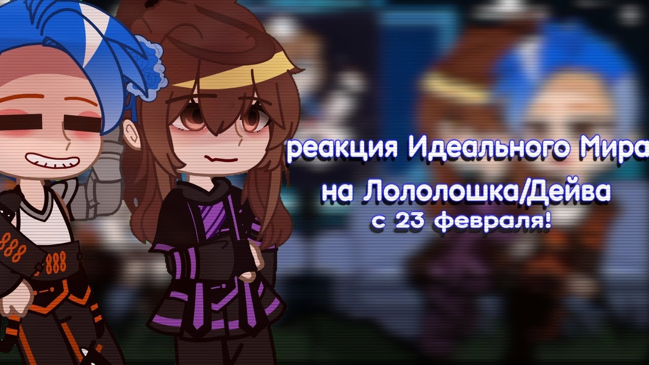 реакция 