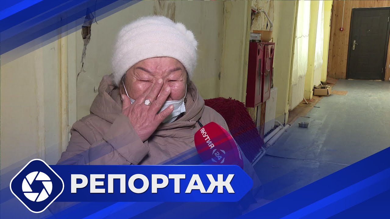 Репортаж: Как живут люди в маневровом жилом фонде