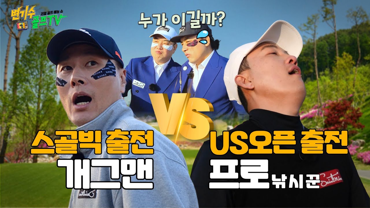 “스윙보다 입질이 빠르다?! 골프치는 낚시꾼 등장!”