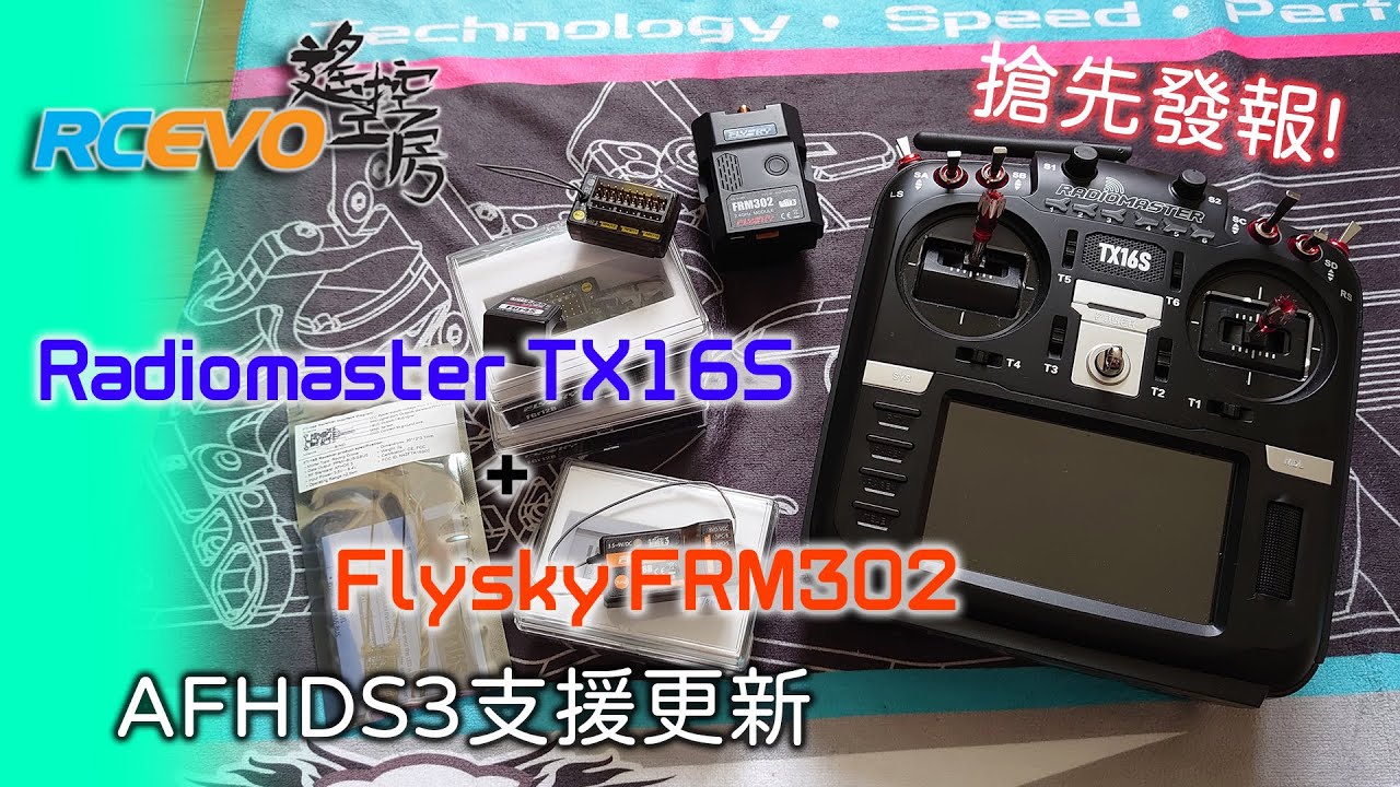 [技術分享] Radiomaster TX16S+ Flysky FRM302 AFHDS3支援更新