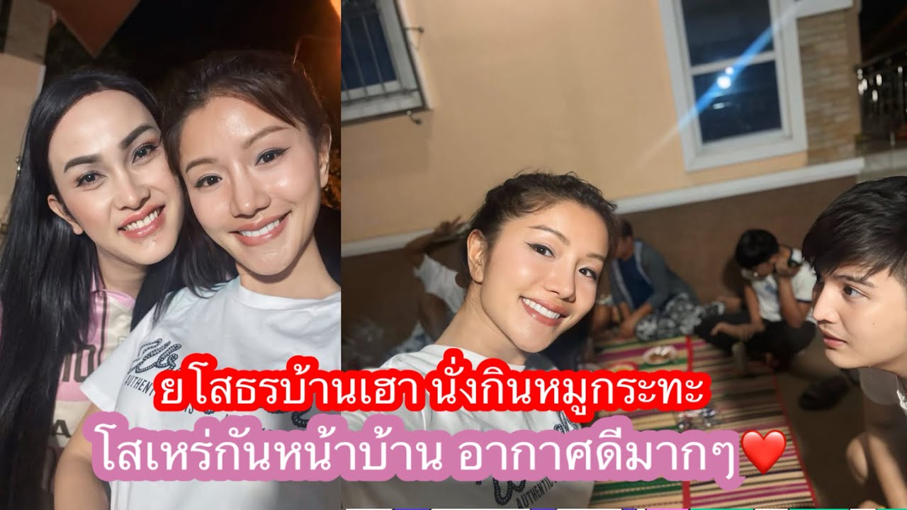 ยโสธรบ้านเฮา นั่งกินหมูกระทะ โสเหร่กันหน้าบ้าน ￼ อากาศดีมากๆ❤️