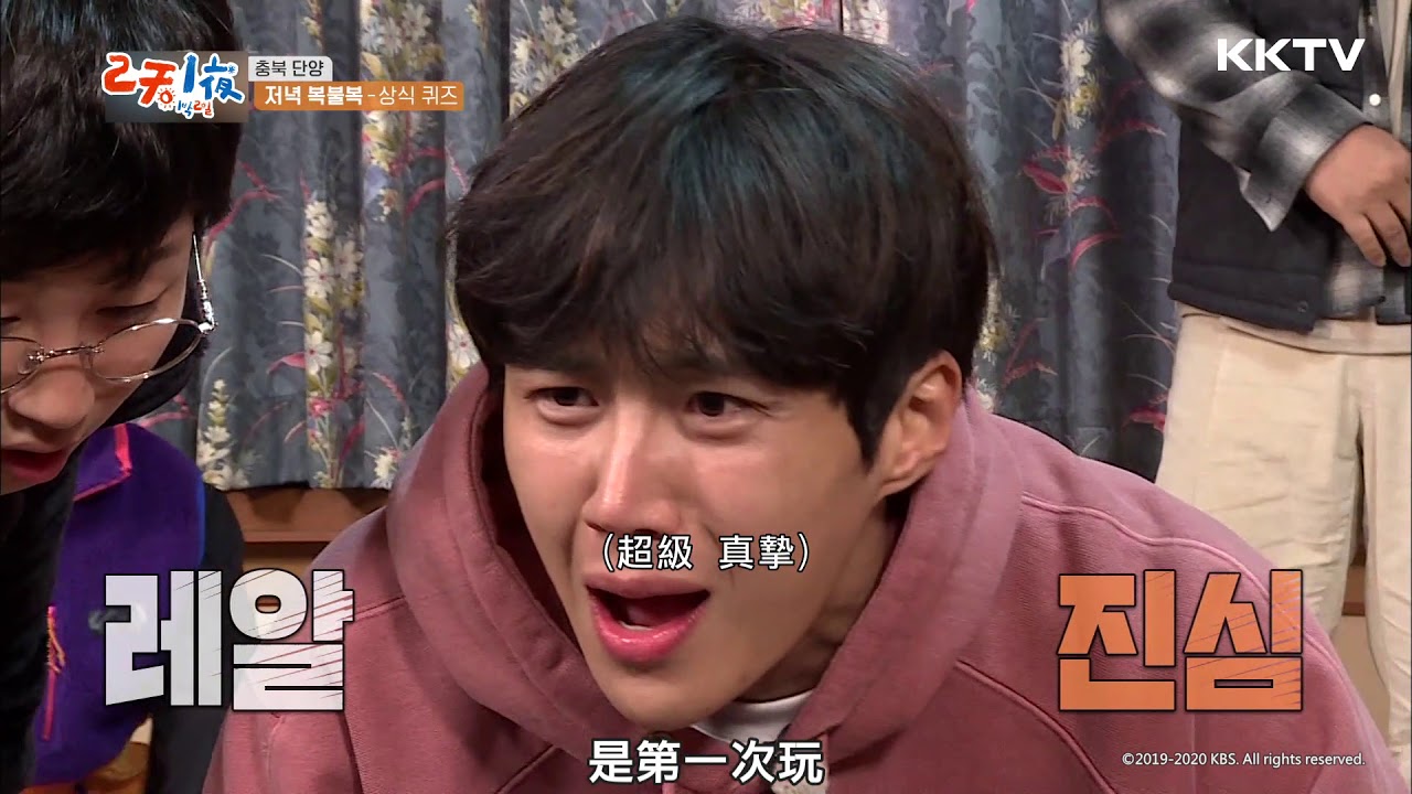 《兩天一夜》第四季 答對問題才有晚餐- EP02 精彩片段 ｜KKTV 線上看