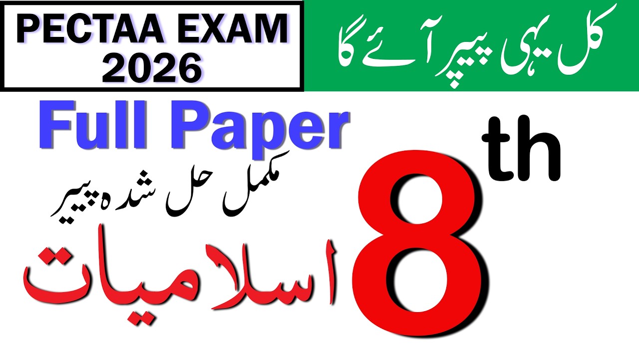 Final paper 8th Class Islamiat | Guess Paper 2026 | 8th Class Paper 2026 SBA Final Term