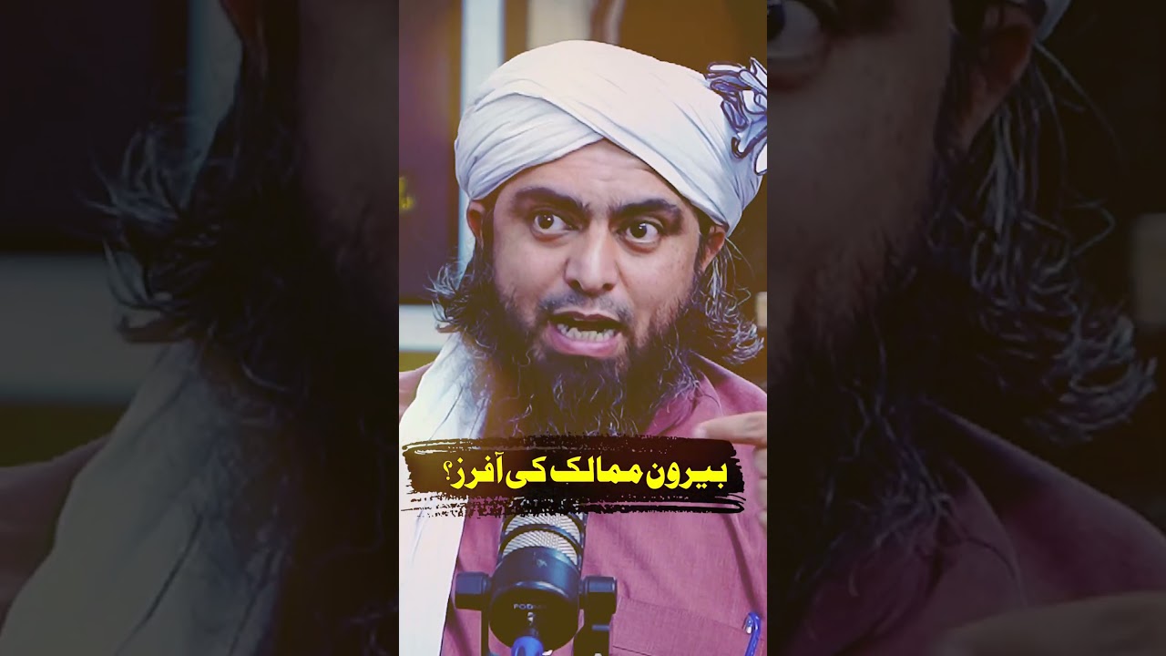 Foreign Offers #hafizahmedpodcast #engineermuhammadalimirza #islamicscolar #foreigncountry #shorts
