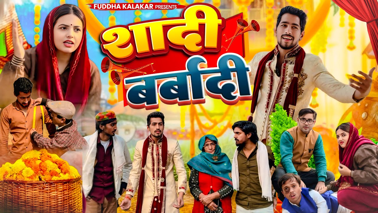 Shaadi Barbadi || Fuddhagurjar || PikachuGujjar