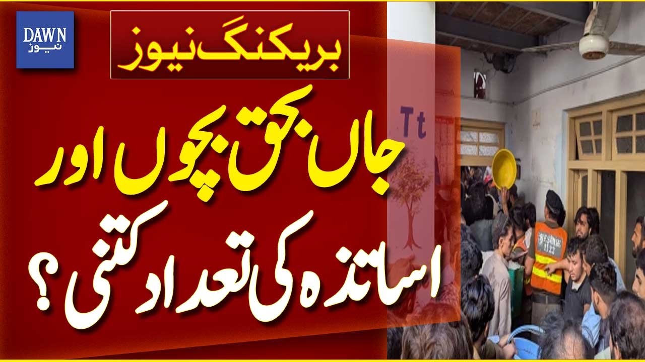Peshawar School Roof Collapse | Big Updates On Rescue Operation | Breaking News | Dawn News