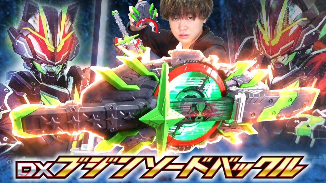 【ギーツ】叶えさせたんだよ、プレバンの力でな！抜刀アクションで変身・必殺技！DXブジンソードバックル