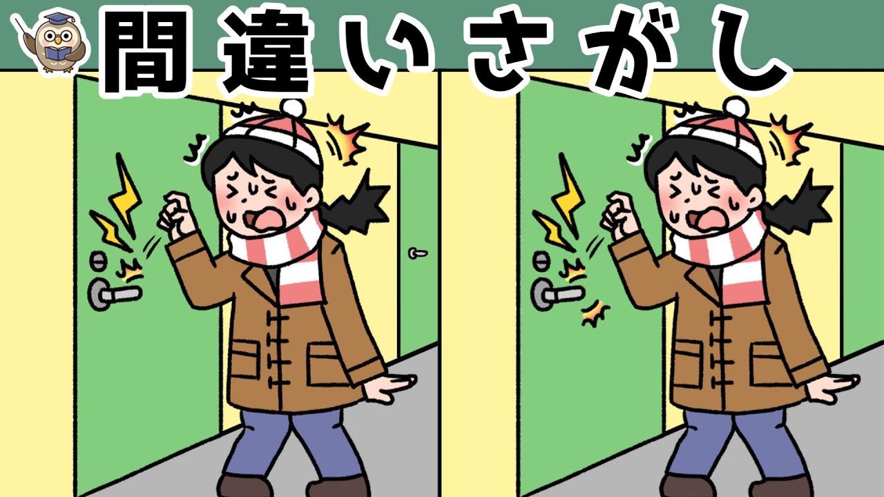 【間違い探し】集中力向上・老化防止を簡単気軽に！まちがい探しで脳の活性化！【イラスト編】