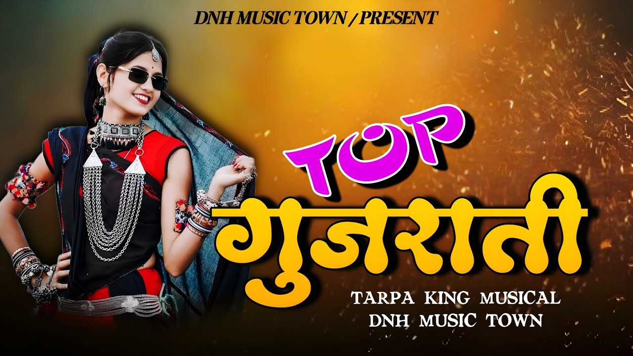 TOP GUJRATI 🎺| GUJRATI TARPA MUSIC 🤩|| TARPA KING MUSICAL || @dnhmusictown 