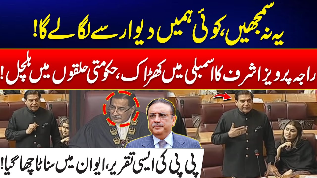 Raja Pervaiz Ashraf Blasting Speech In National Assembly - PPP MNA's Walk Out From Assembly
