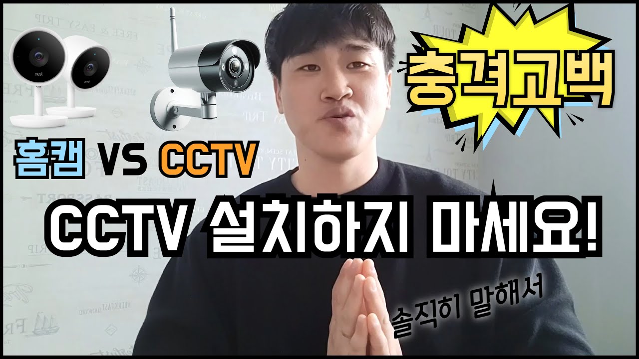 비싼 돈 주고 CCTV 설치 받지 말고 홈캠 이거 사세요! #홈캠 #CCTV