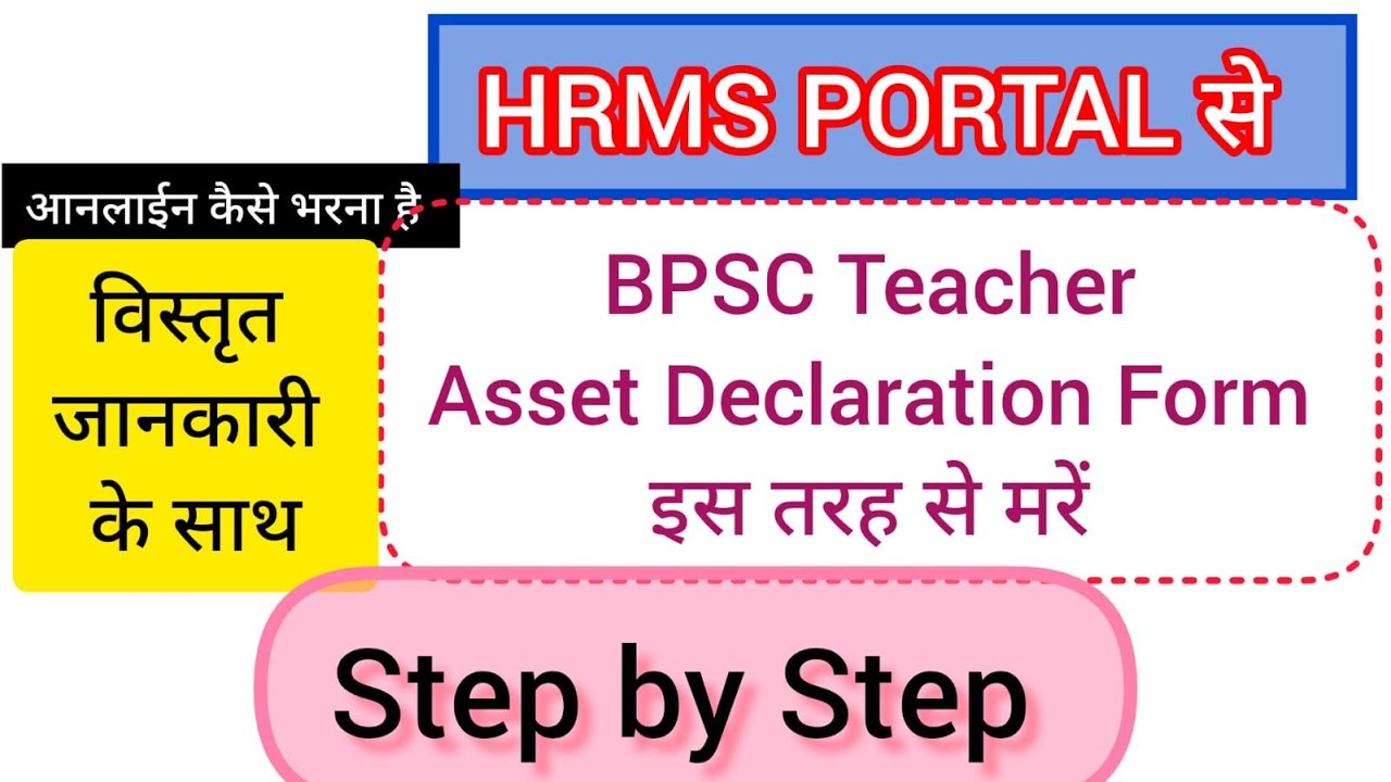 BPSC teacher HRMS ऑनलाइन Assets and Liabilities Declaration फॉर्म कैसे करें? Property Return #bpsc