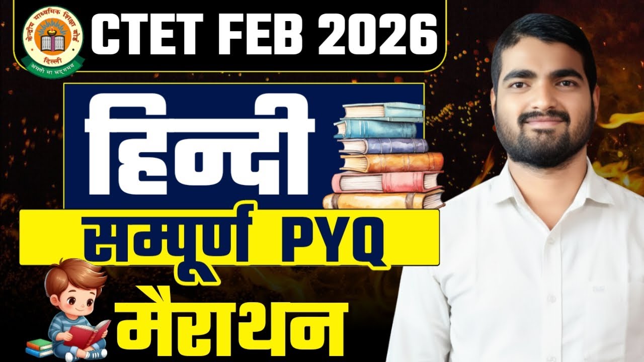 CTET FEB 2026 | Complete हिन्दी  PEDAGOGY PYQs | Theory + PYQs | Hindi Pedagogy Ctet 2026