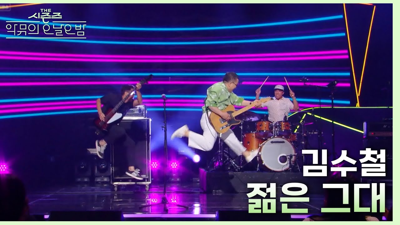젊은 그대 - 김수철 [더 시즌즈-악뮤의 오날오밤] | KBS 230915 방송