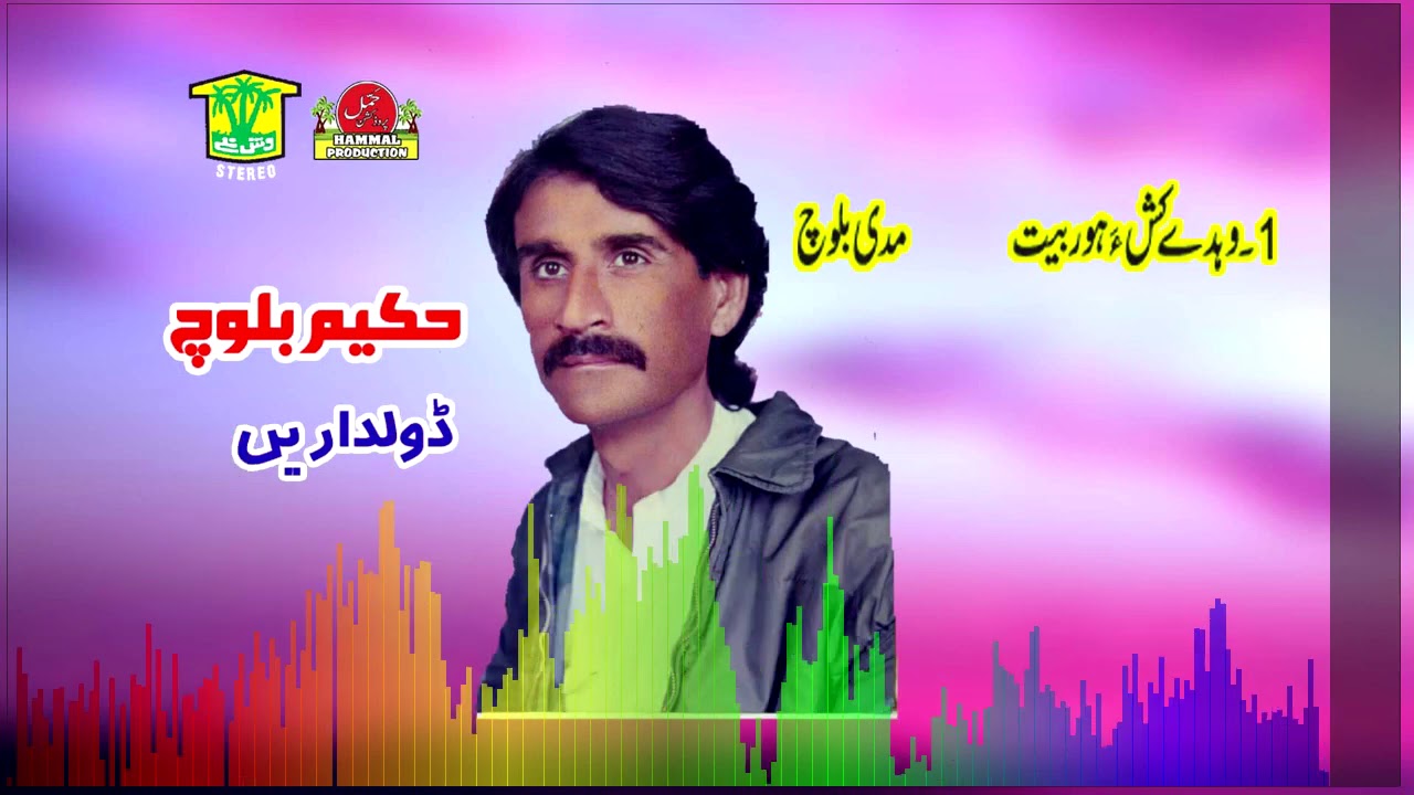 New Balochi HD Songs 2020 - Wahdey Kash Aa Horyaat - Hakeem Baloch