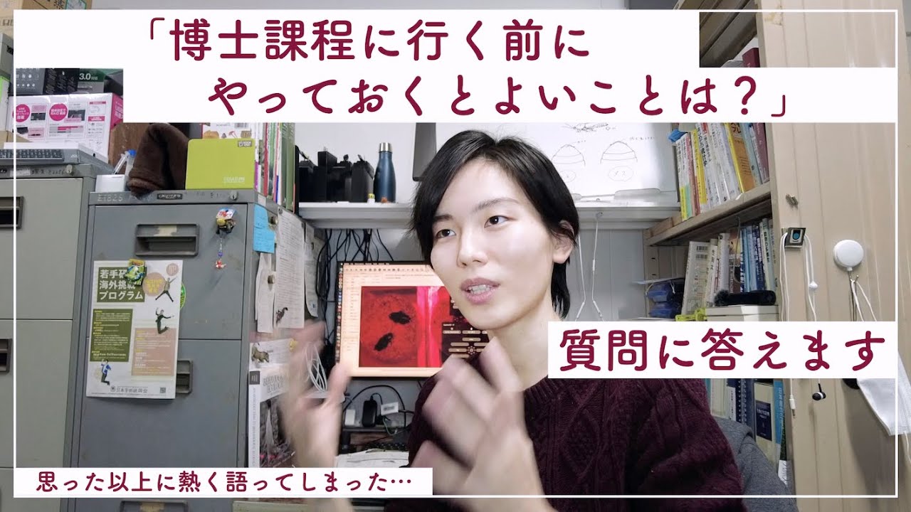 【博士課程の前に】やっておくべき３つのこと【最後が一番重要かも】