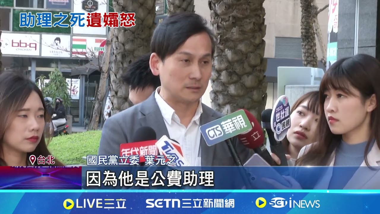 前助理告別式