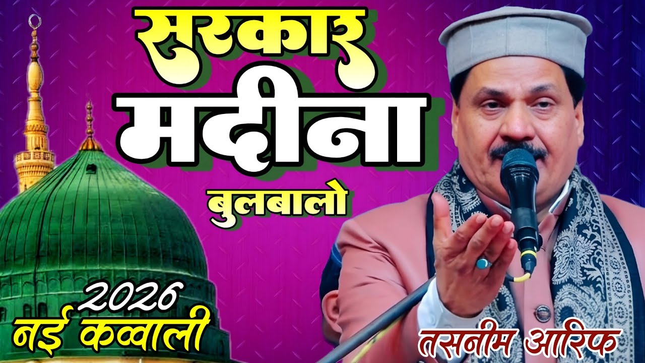 Rasool E Pak Ki Chaukhat Pe Maut Aajaye || New Qawwali 2026 || Tasneem Arif || ZoYa Production 