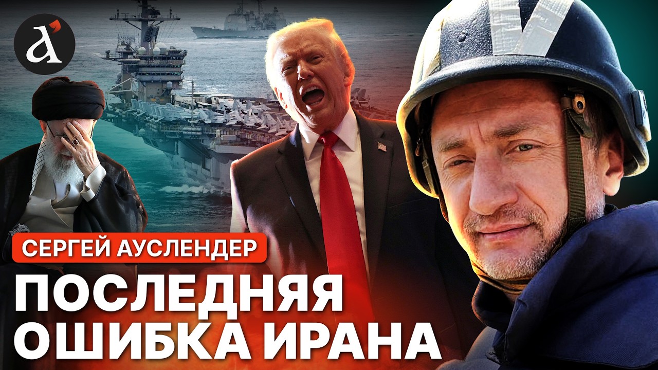 🤯АУСЛЕНДЕР: Иран резко СОРВАЛ СДЕЛКУ! Трамп готовит ЛЕТАЛЬНЫЙ удар для Аятолл