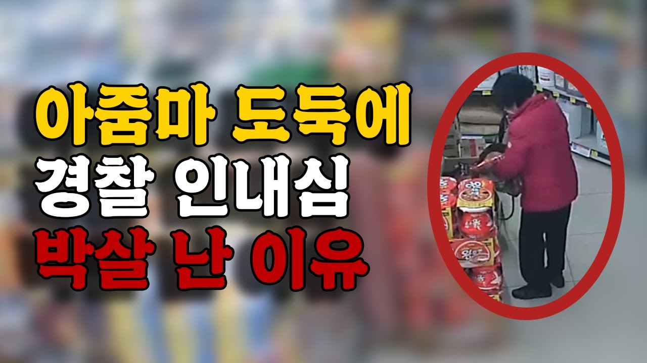 고춧가루 훔치다가 체포되는 아줌마