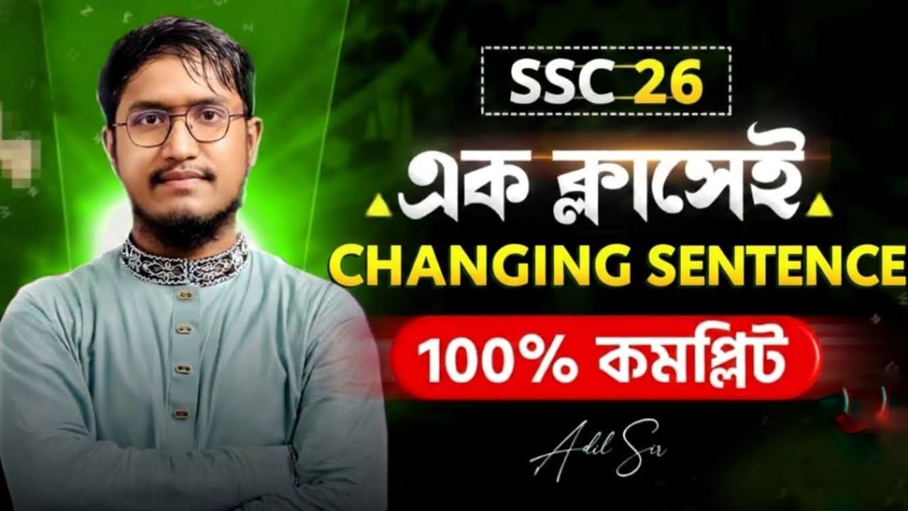 🔥SSC 2026 | Changing Sentence এক ক্লাসেই শেষ | English 2nd Paper One Shot | My School
