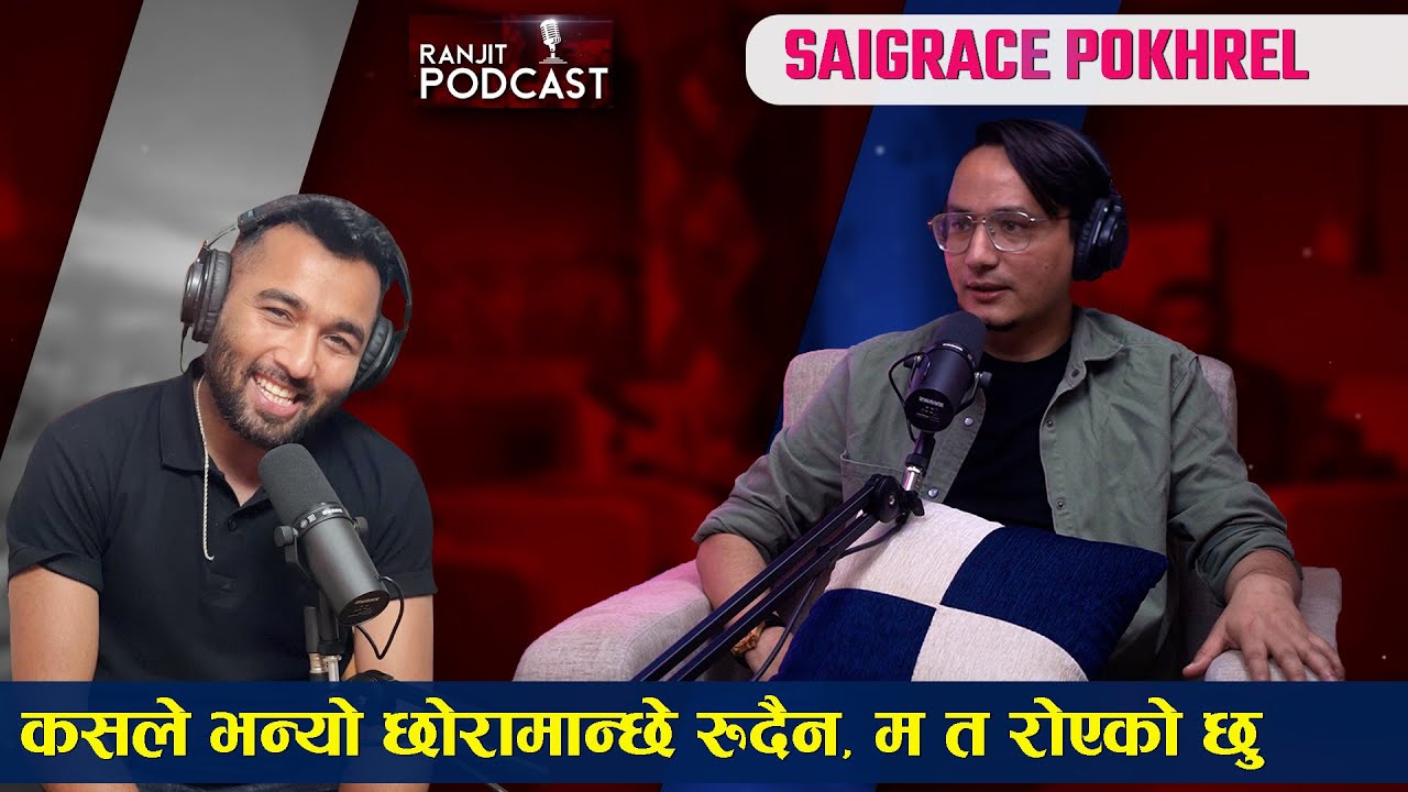 @Saigrace Pokharel को  सपना, संघर्ष र सफलता भित्रका कथा || Ranjit Podcast || EP8