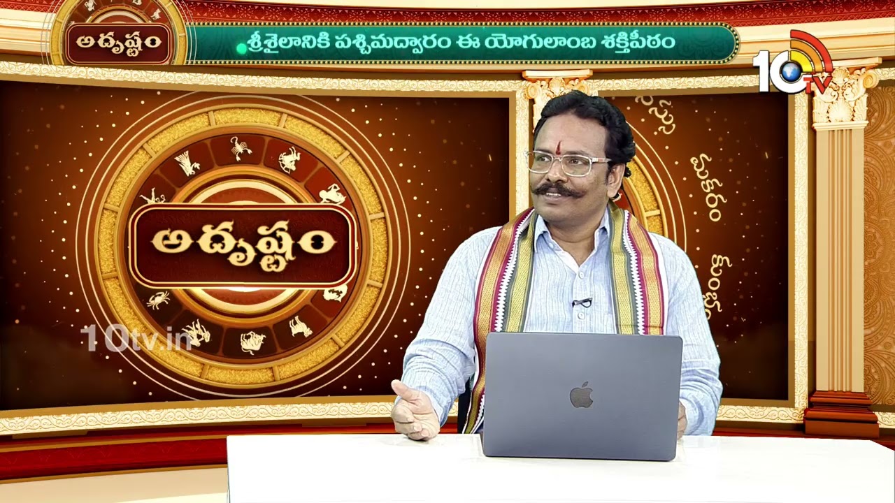 Adrustam FULL : జోగులాంబ శక్తి పీఠం విశిష్టత | | Astrologer Suddapalli Nagaraju | 10TV Spiritual