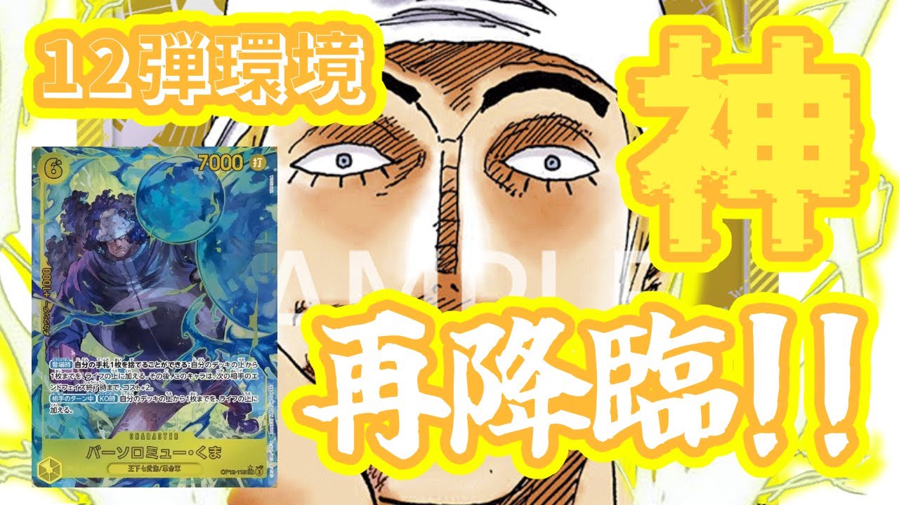 【ワンピカ対戦】神が帰還！！12弾新規くま搭載型エネルvs緑ゾロ！！