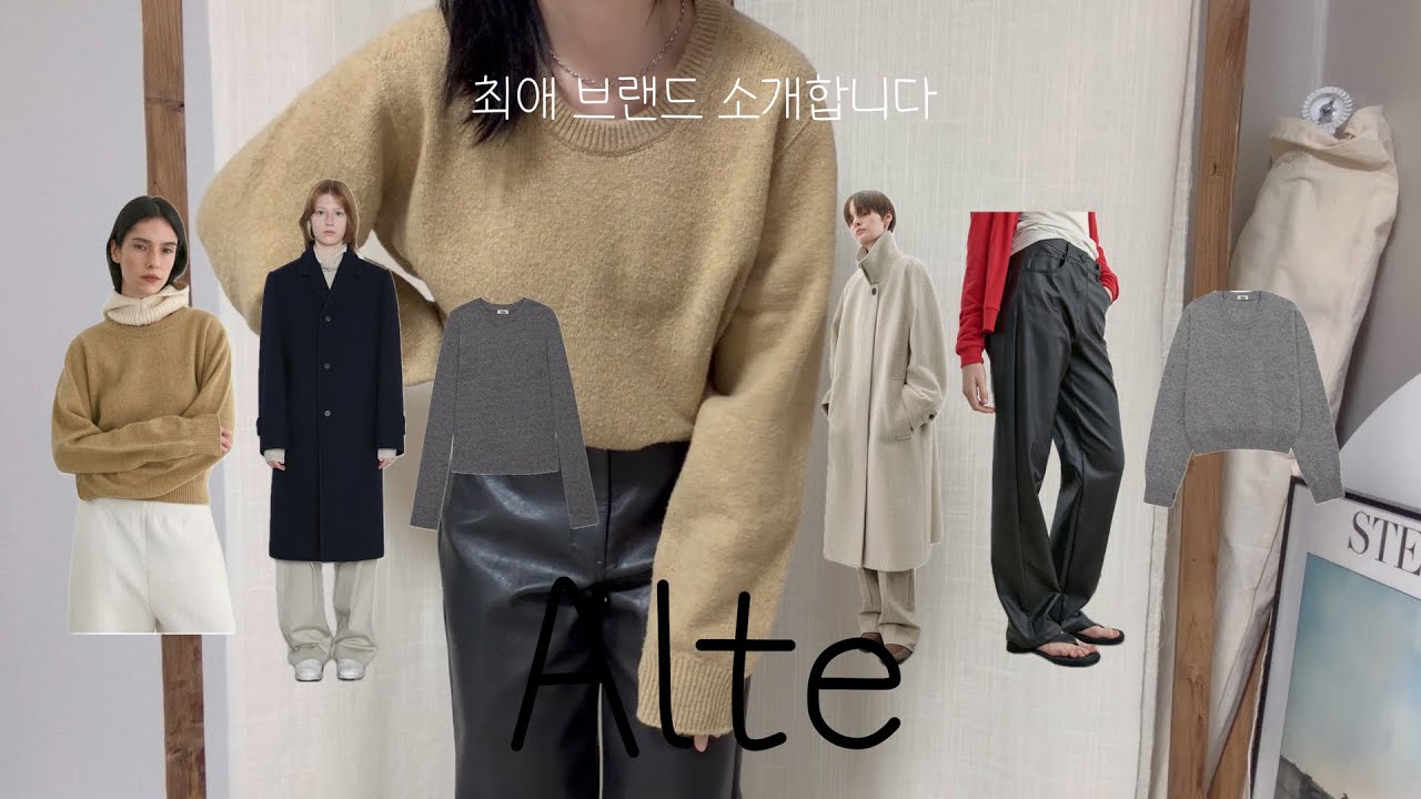 Alte.겨울 옷 뭐입지? 실패 없는 최애 브랜드 소개 ✐
