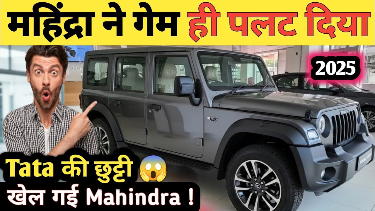 महिंद्रा ने खेल ही पलट दिया 😱 | हुंडई की चाल में टाटा फंसी 🤯 | 2025 Best Selling Car Brands in India