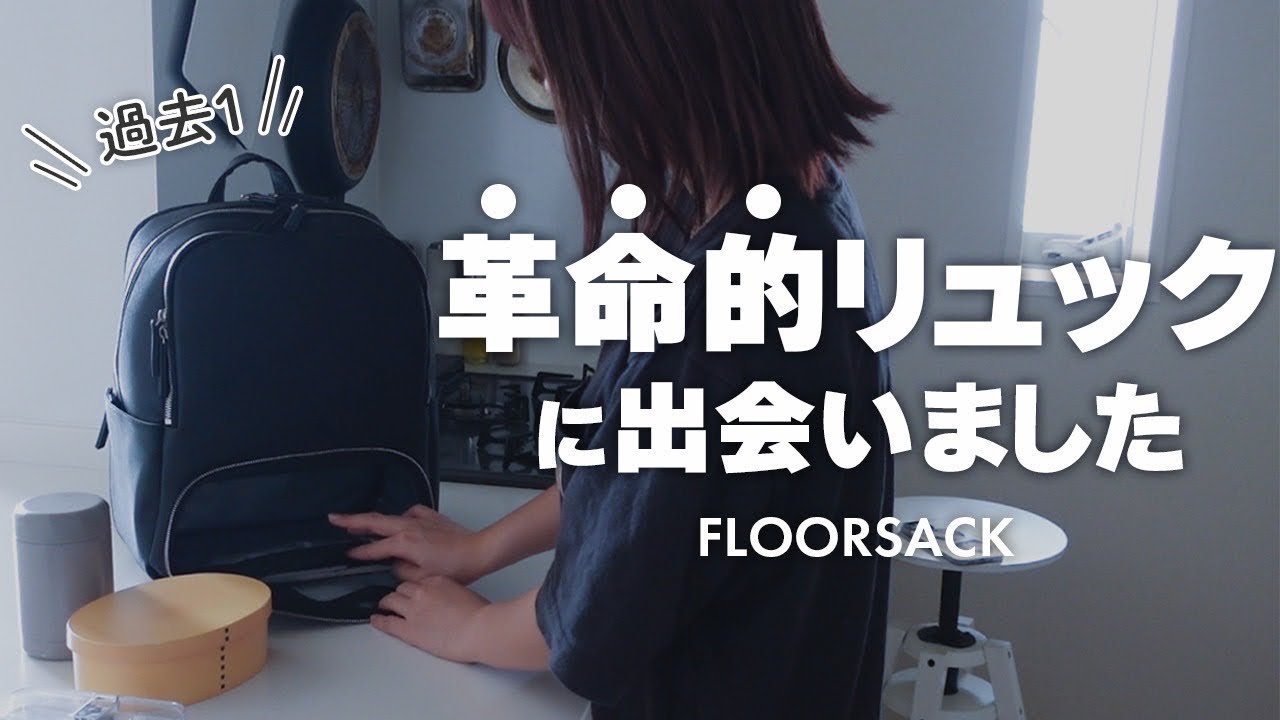 【過去1】こんなリュック見た事ない！マザーズバッグにも通勤・通学にもOK✨️デイリーに使えるおすすめかばん👜