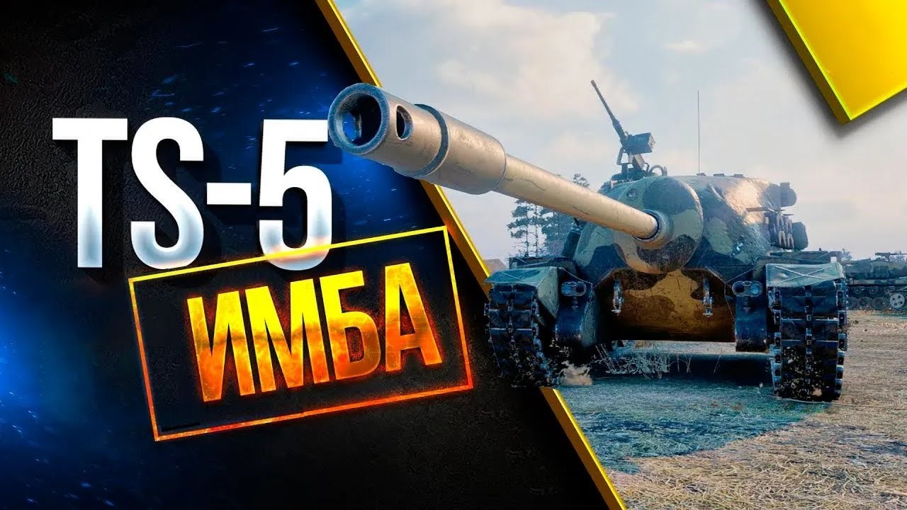 ✅ОБЗОР НА ПТ САУ TS-5🔥▶ МИР ТАНКОВ💥