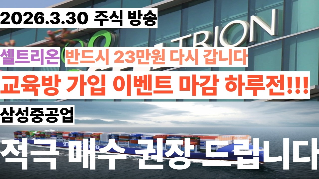 삼성중공업 셀트리온 ㅣ 적극 매수 권장 합니다