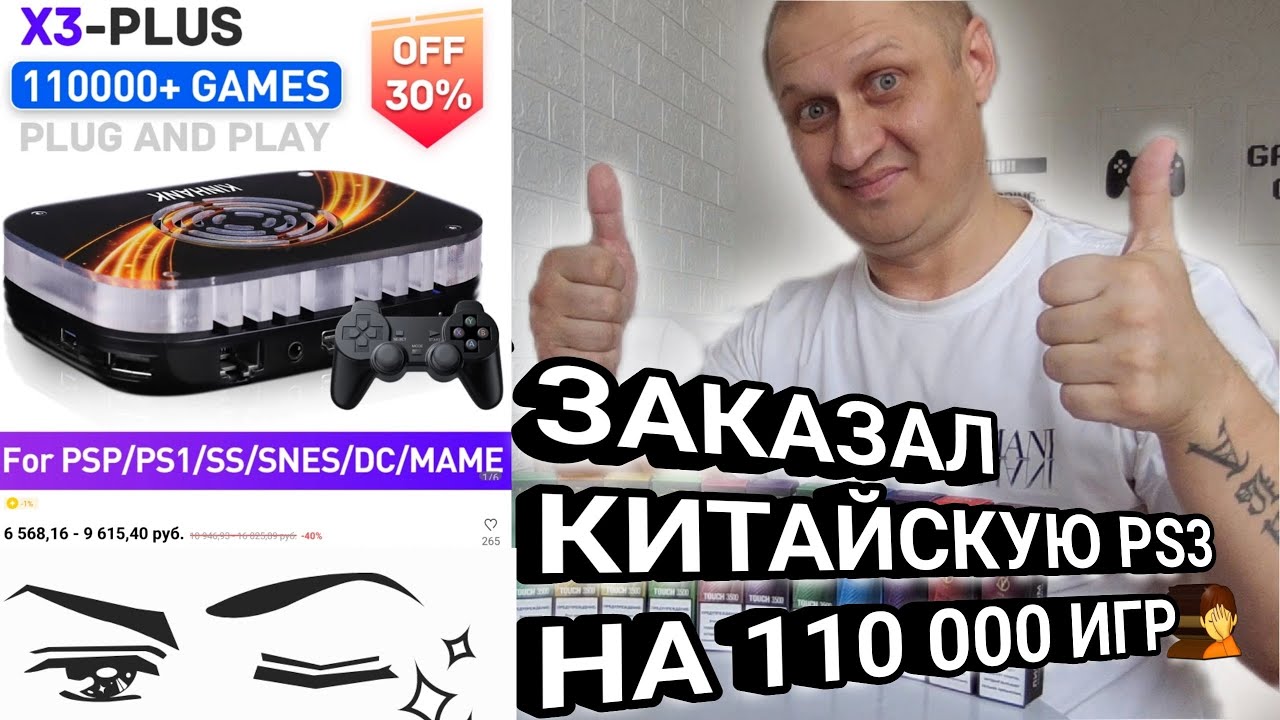 VLOG 🎮 Заказал Китайскую PS3 на 110 000 игр🤦 Хочу купить PS4 или PS5 в 2022 году 😲