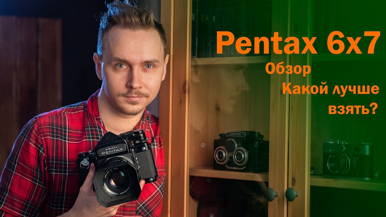 Pentax 67