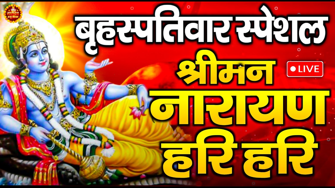 Shree Man Narayan Narayan Hari-Hari | Peaceful Mantra | Shree Vishnu Bhakti | Powerful Vishnu Mantra