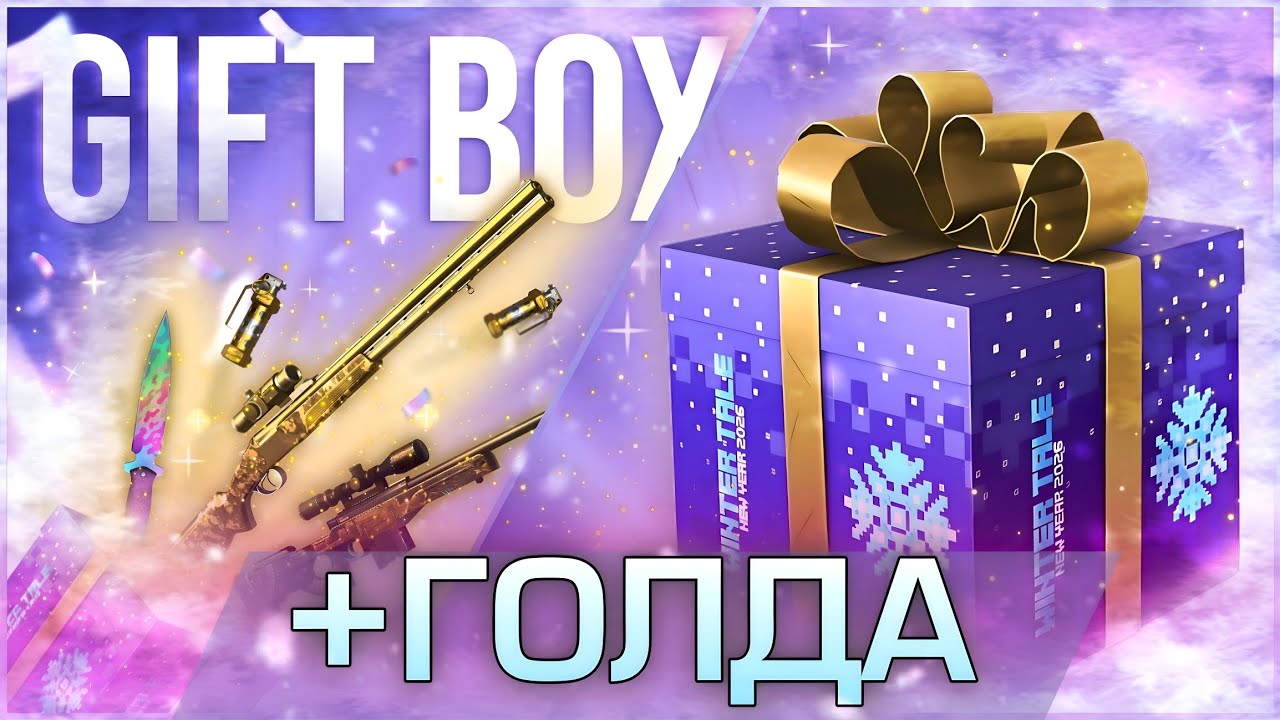 Gift box вышел на рынок в Standoff 2! Почему он такой дорогой? Что с ним делать?