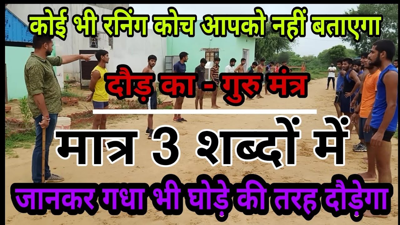 दौड़ करने का सही तरीका भारतीय सेना physical Academy