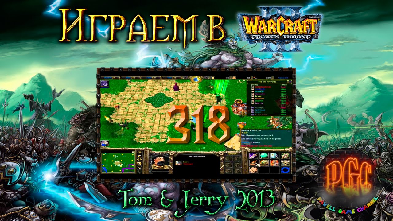 Играем в Warcraft 3 #318 - Tom & Jerry 2013 [Стрим]