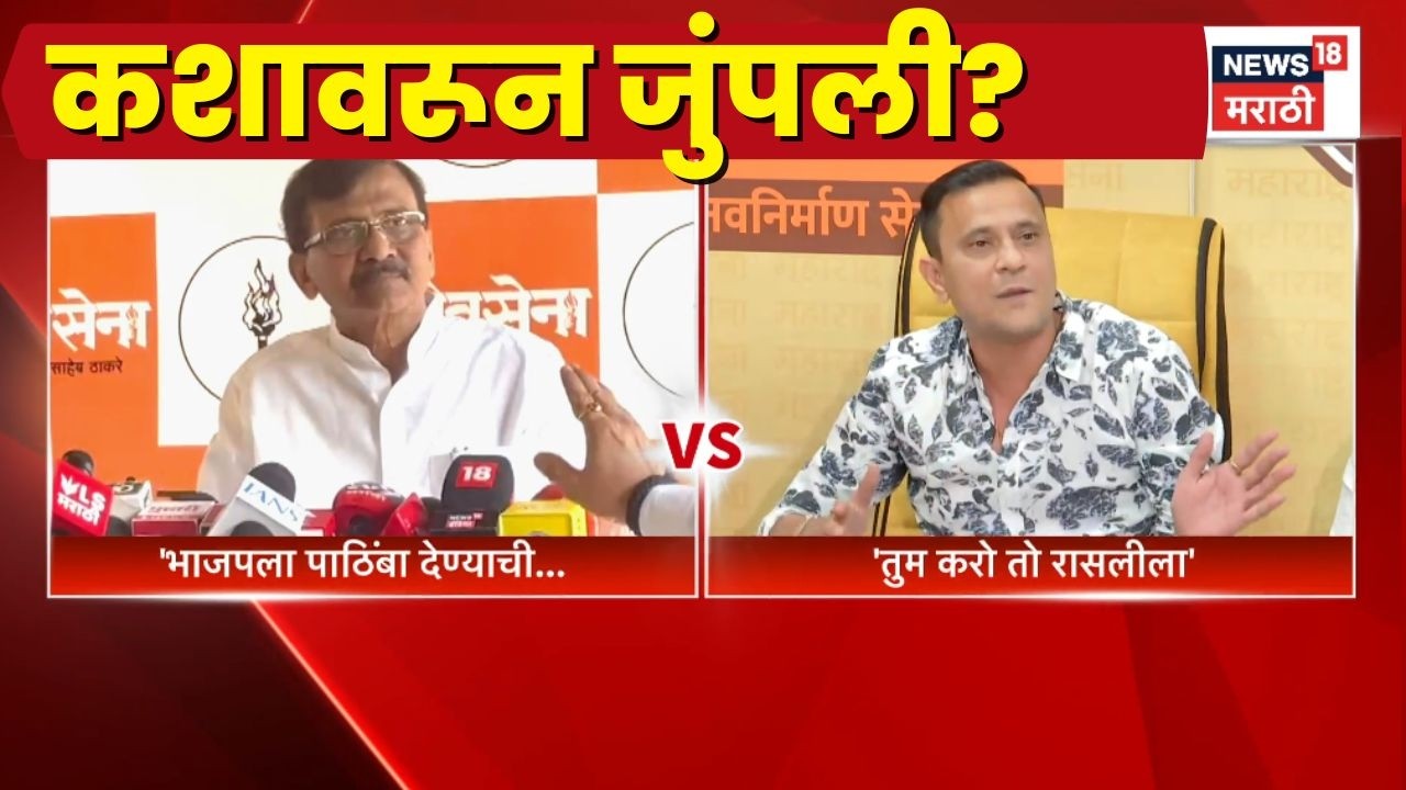 Sanjay Raut Vs Sandip Deshpande News | संदीप देशपांडे Vs संजय राऊत..कारण काय?