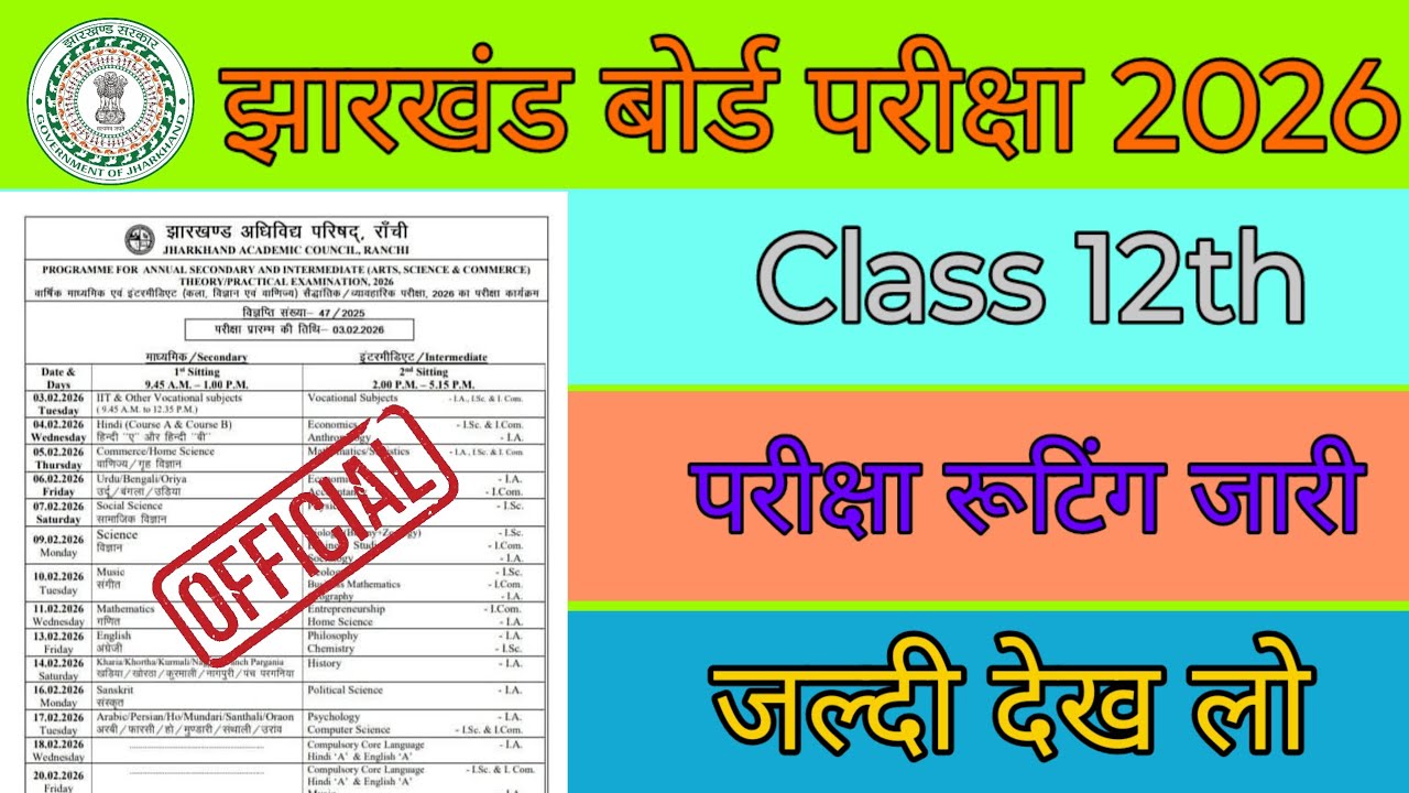 Jac Class 12th | परीक्षा रूटिंग जारी | जल्दी देख लो  | Jac board Exam 2026
