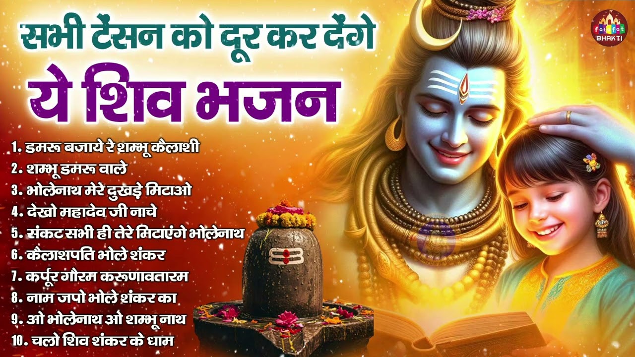2026 नया साल पर तहलका मचाएगा ये भजन | Shiv Bhajan 2026 | New Shiv Bhajan 2026 | Shiv Bhajan New