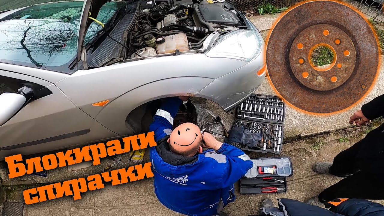 Неделен влог - Блокирал спирачен апарат Форд фокус мк1