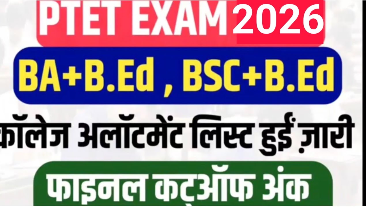 Rajasthan ptet 1st College Allotment List 2026, ptet 1st Counseling Result, Cutoff