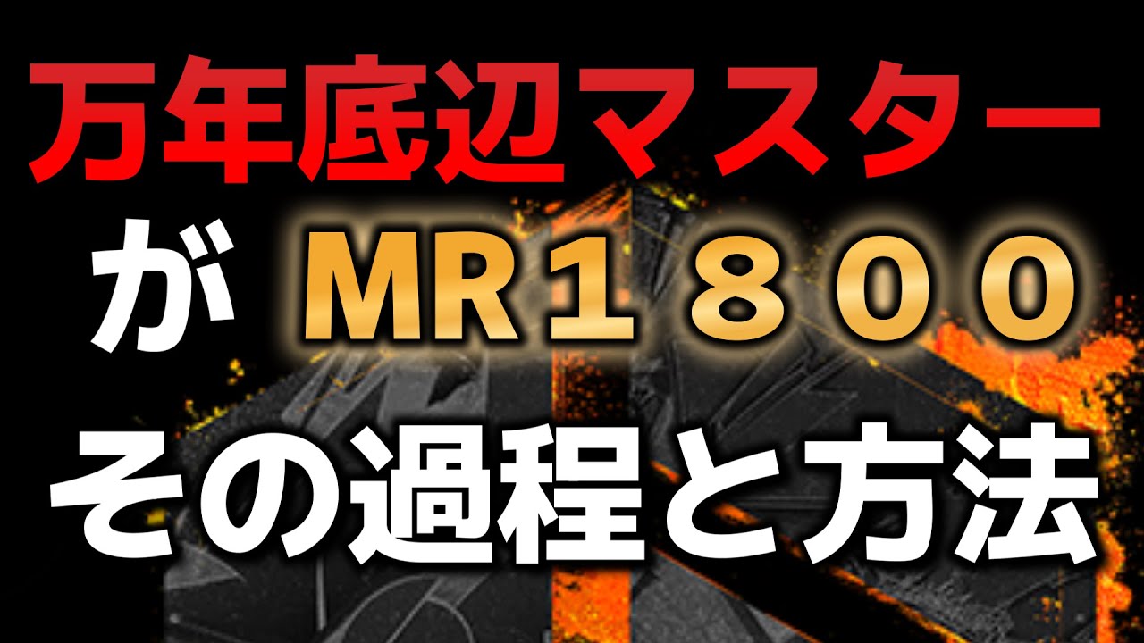 【SF6】底辺マスターが１８００までに取り組んだこと【ストリートファイター６】