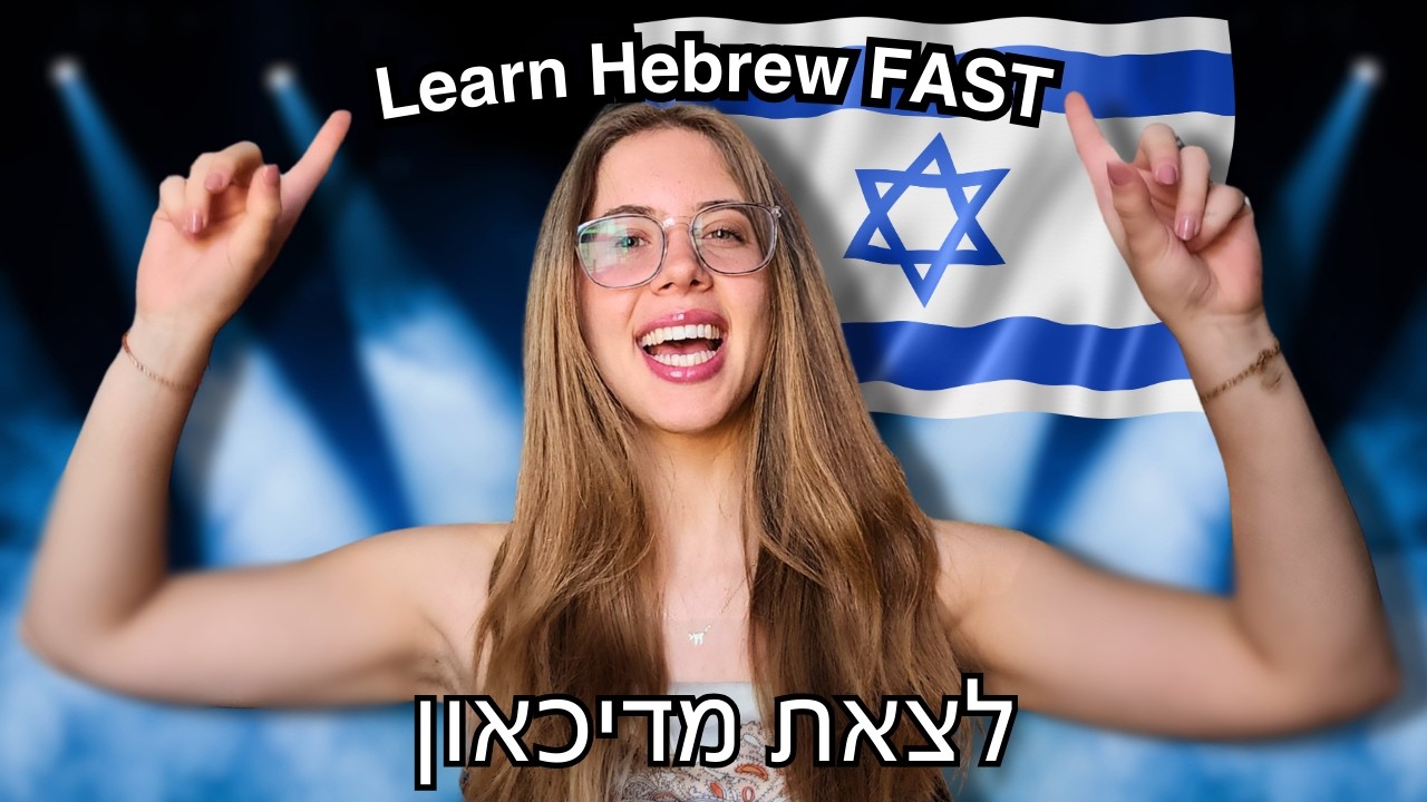 Learn Hebrew FAST with Israeli Music 💙🤍 לצאת מדיכאון (Part 2)